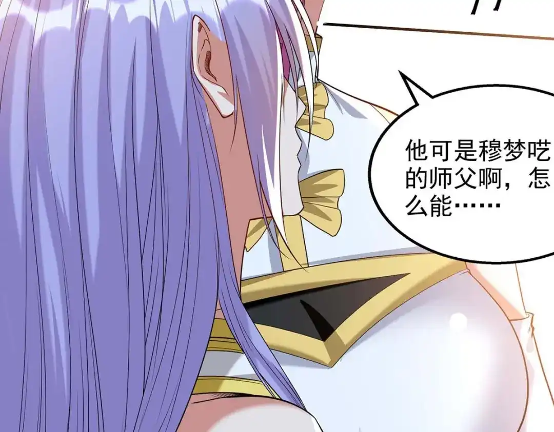 《逆天至尊》第220话 禽兽父子 第87页