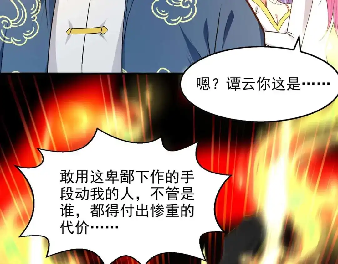 《逆天至尊》第220话 禽兽父子 第2页