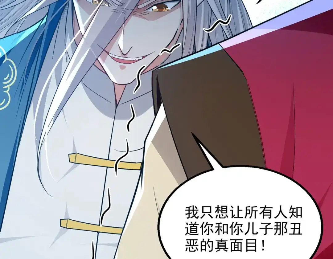 《逆天至尊》第221话 拖延时间 第67页