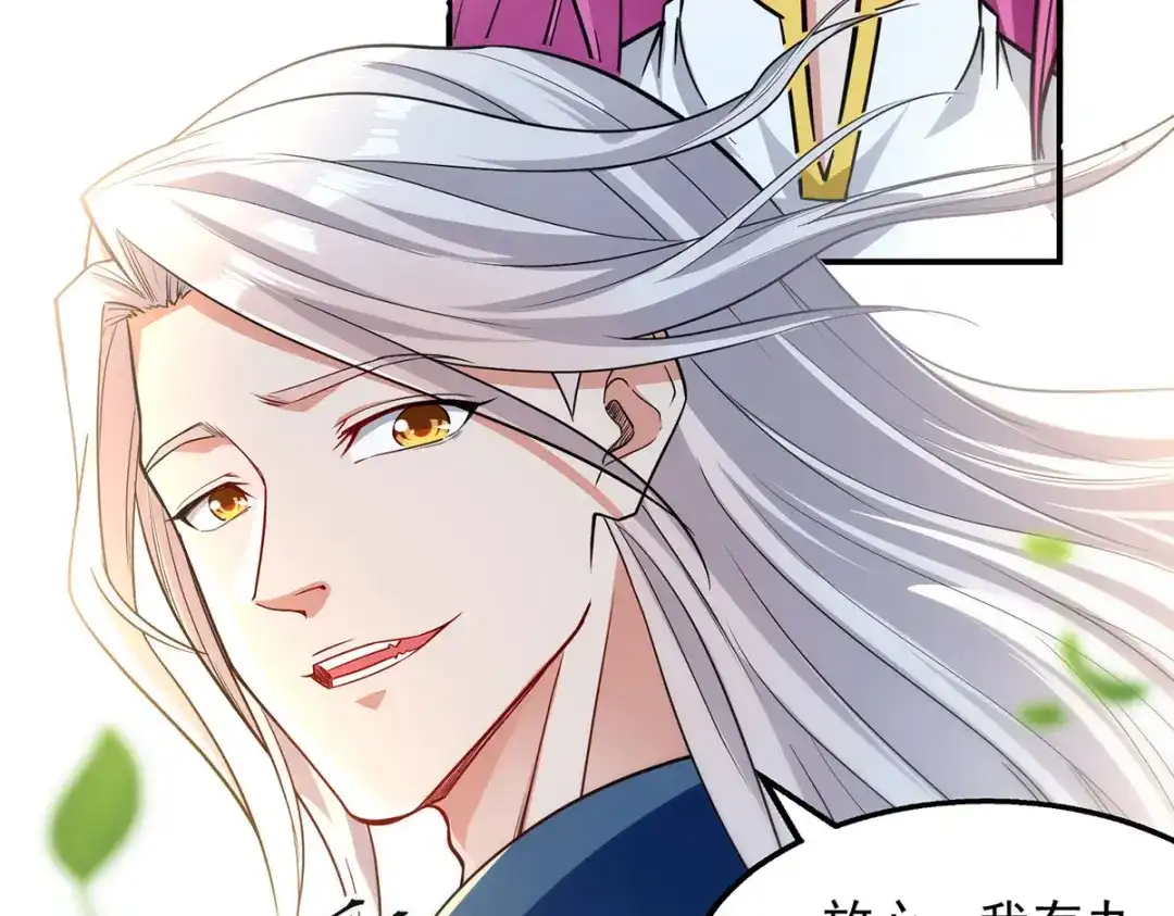 《逆天至尊》第221话 拖延时间 第18页