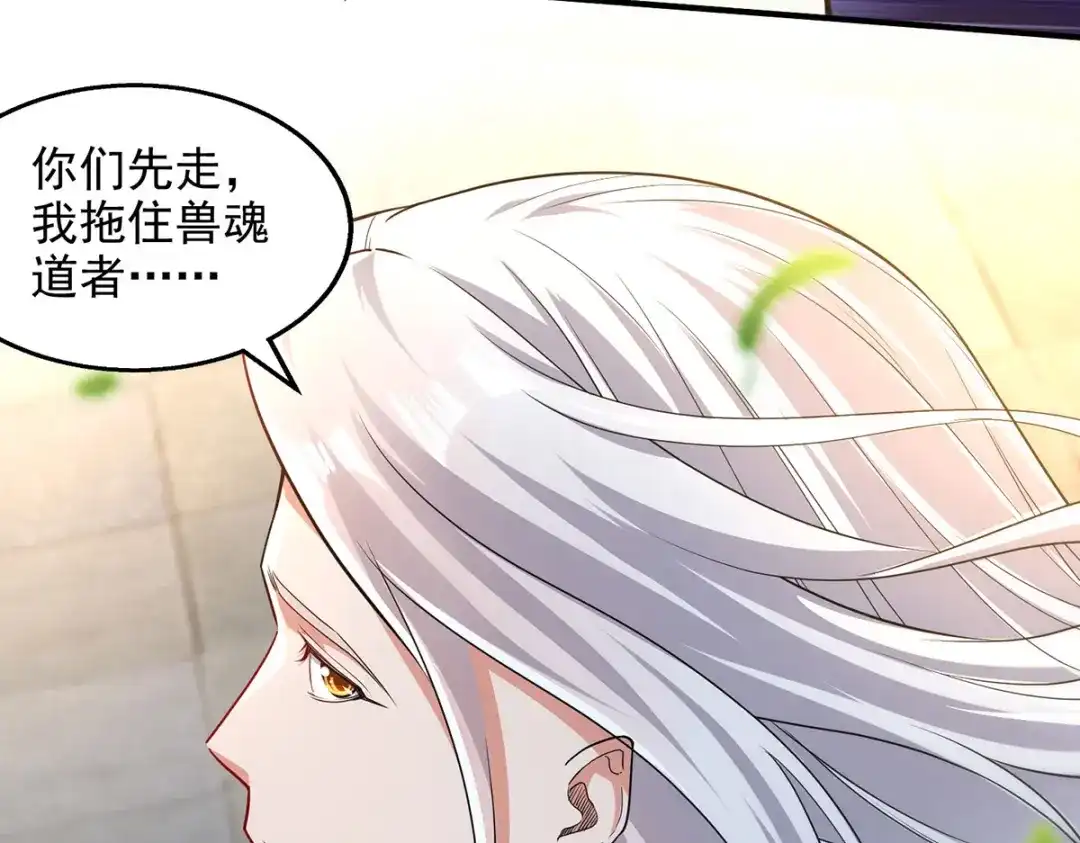 《逆天至尊》第221话 拖延时间 第14页