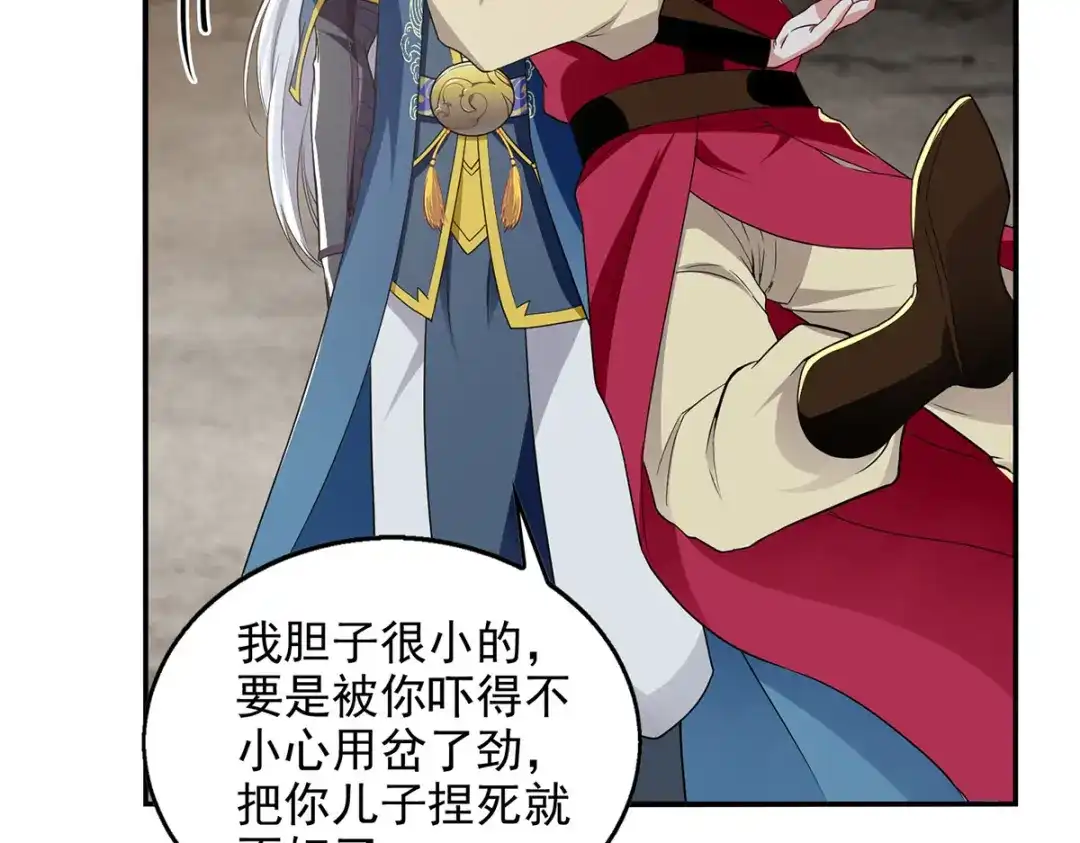 《逆天至尊》第221话 拖延时间 第73页