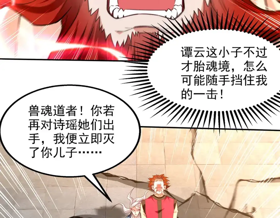《逆天至尊》第221话 拖延时间 第34页