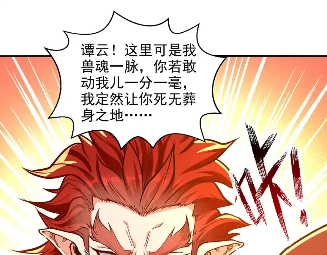 《逆天至尊》第221话 拖延时间 第40页