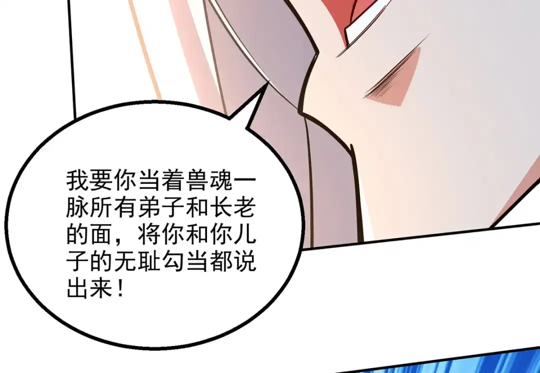 《逆天至尊》第221话 拖延时间 第51页