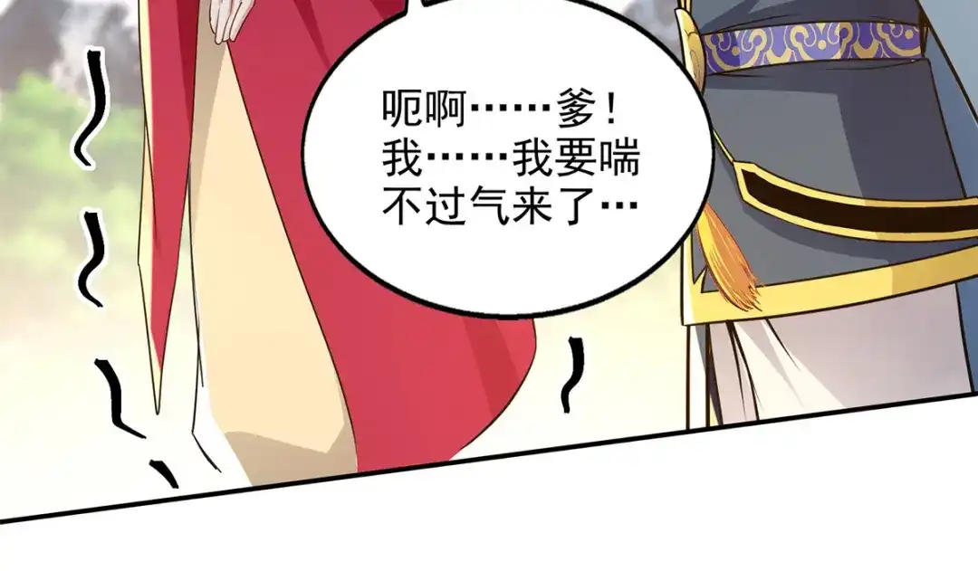 《逆天至尊》第221话 拖延时间 第45页