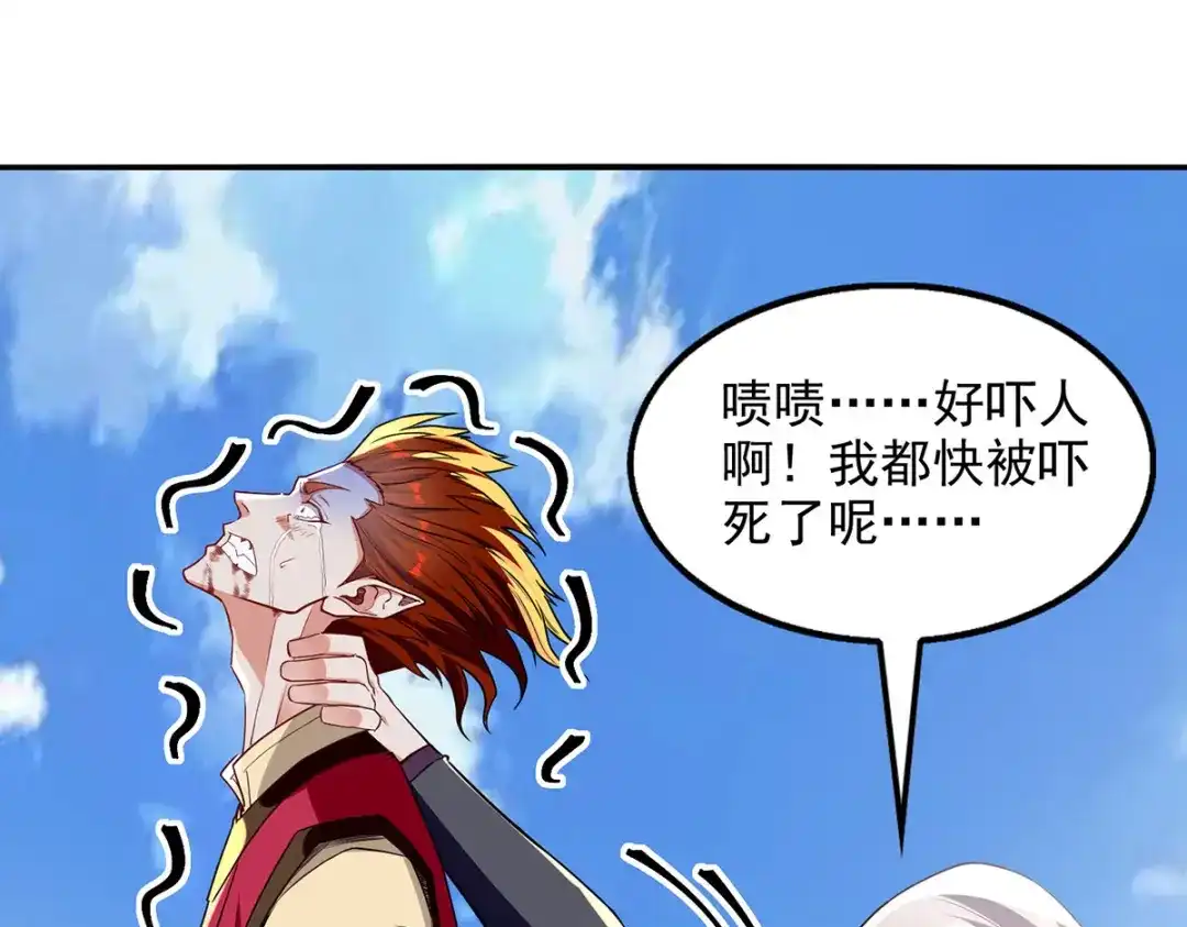 《逆天至尊》第221话 拖延时间 第43页
