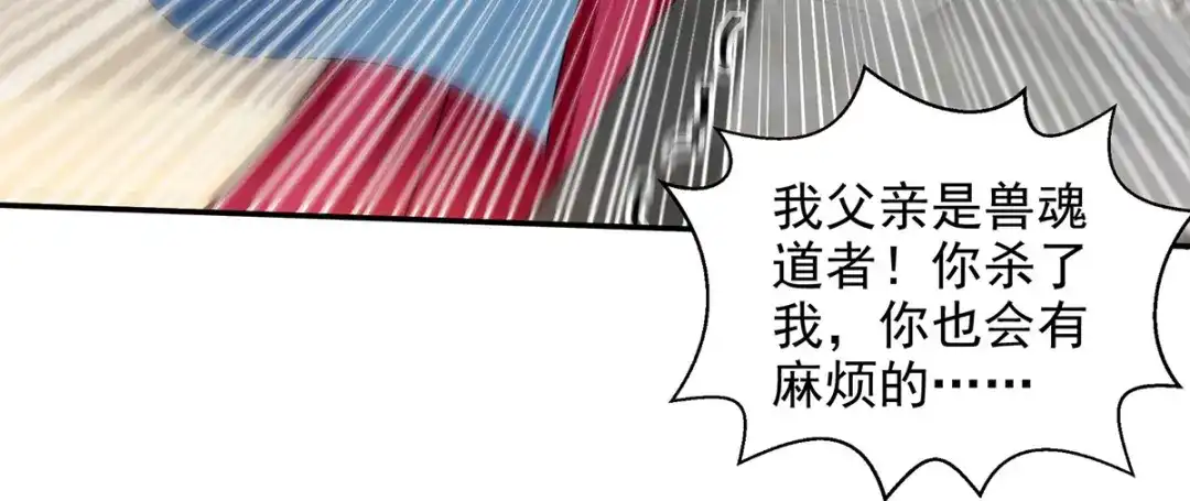 《逆天至尊》第221话 拖延时间 第3页