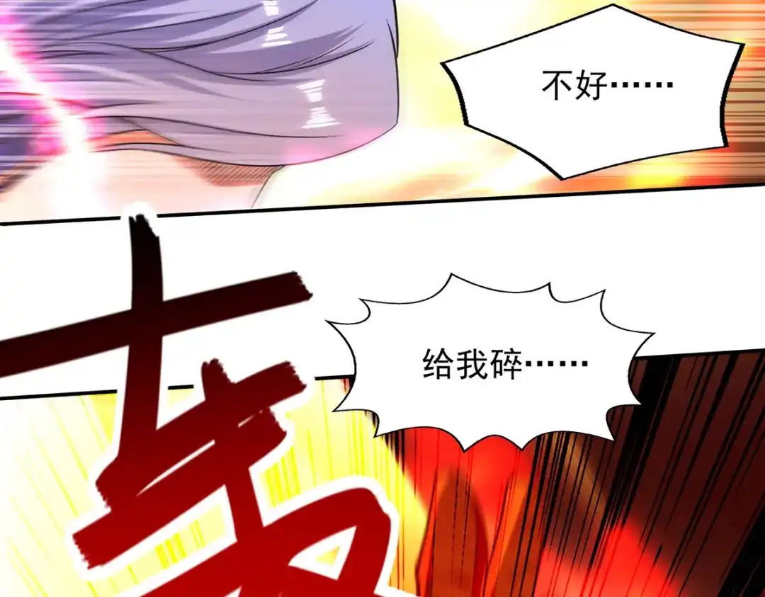 《逆天至尊》第221话 拖延时间 第29页