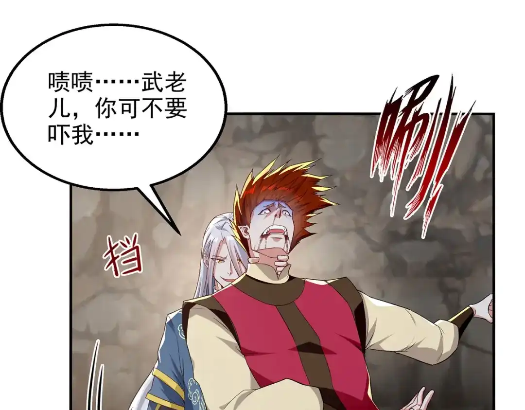 《逆天至尊》第221话 拖延时间 第72页