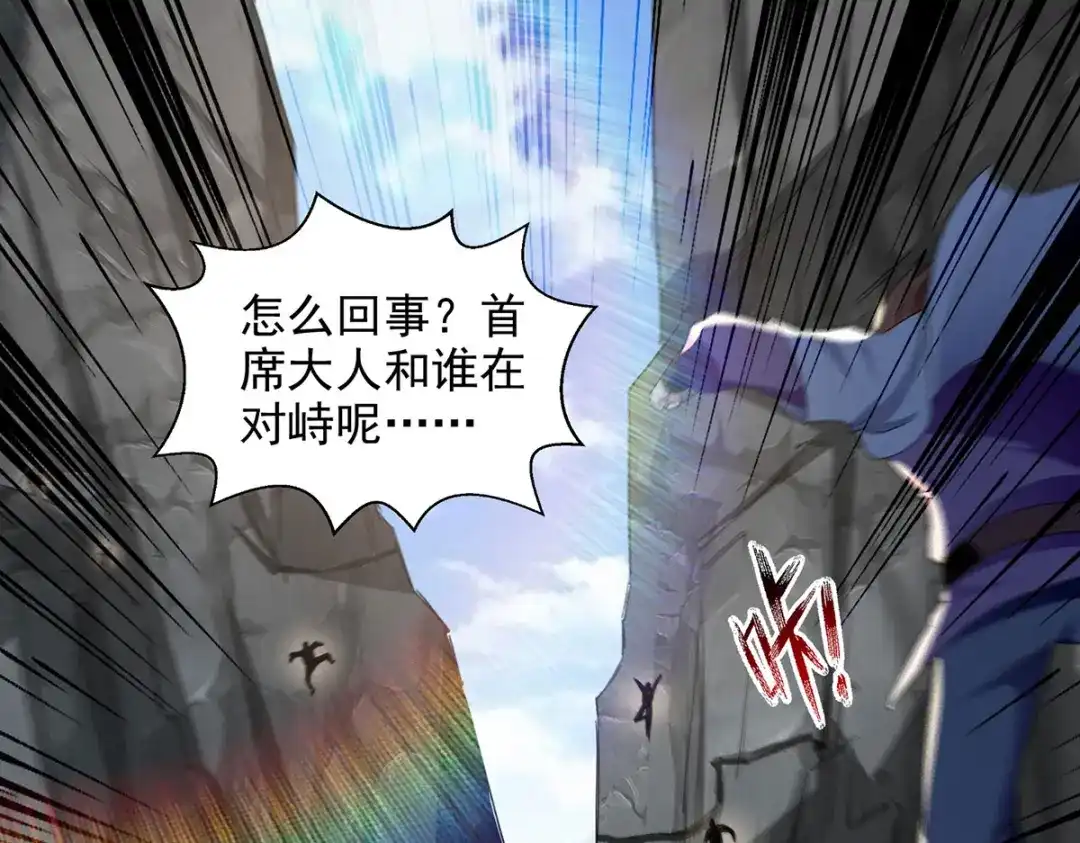 《逆天至尊》第221话 拖延时间 第55页