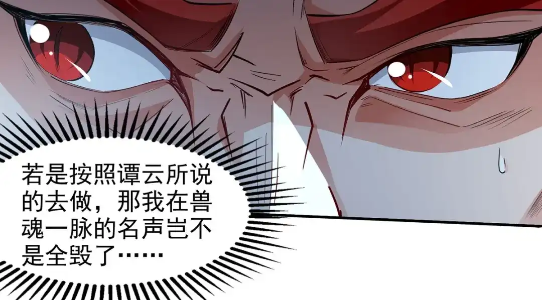 《逆天至尊》第221话 拖延时间 第60页