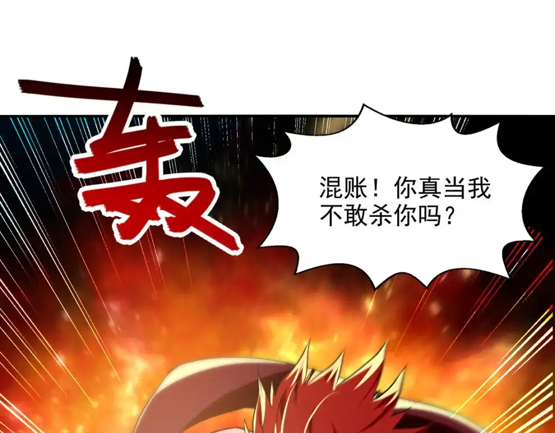《逆天至尊》第221话 拖延时间 第69页