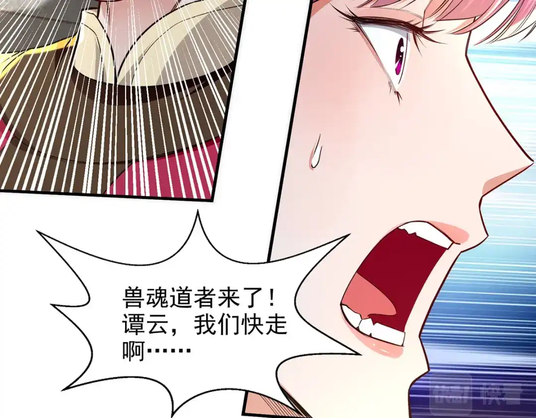 《逆天至尊》第221话 拖延时间 第13页