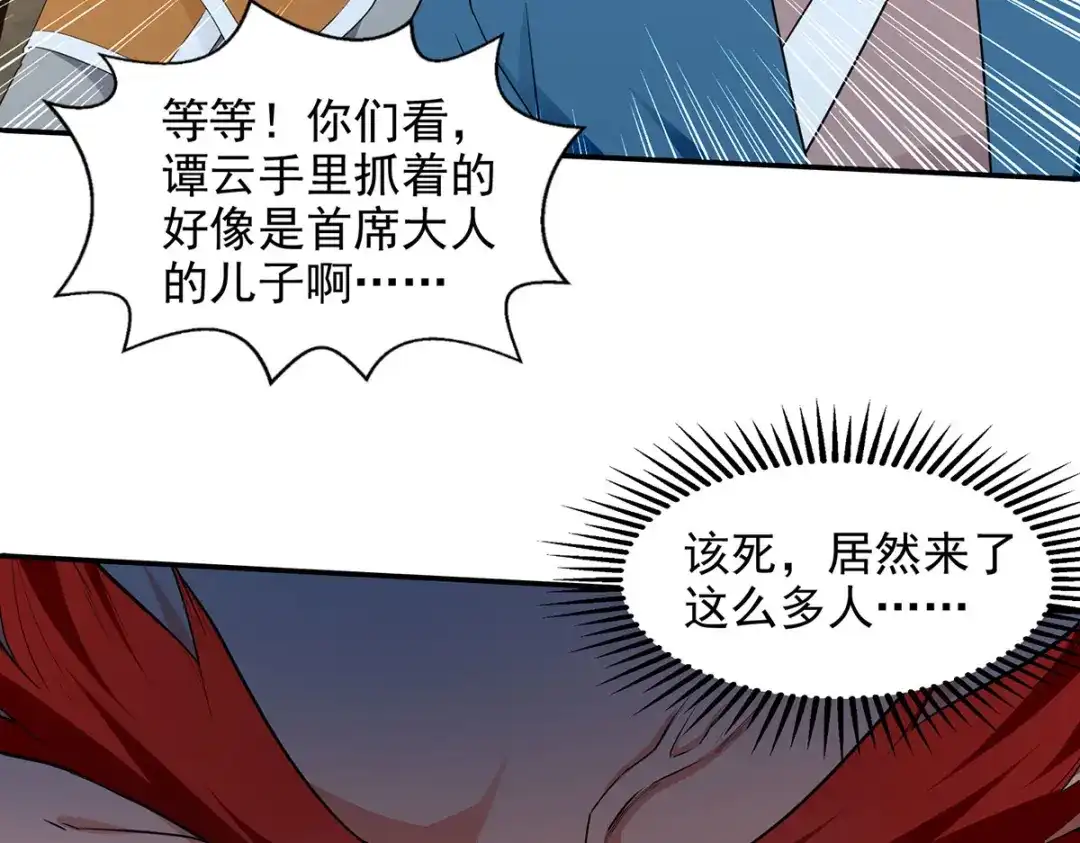 《逆天至尊》第221话 拖延时间 第59页