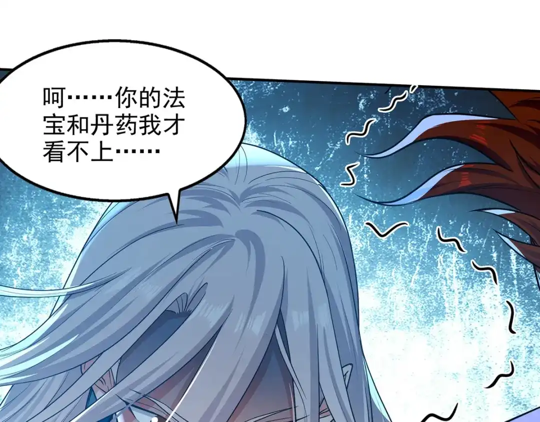 《逆天至尊》第221话 拖延时间 第66页