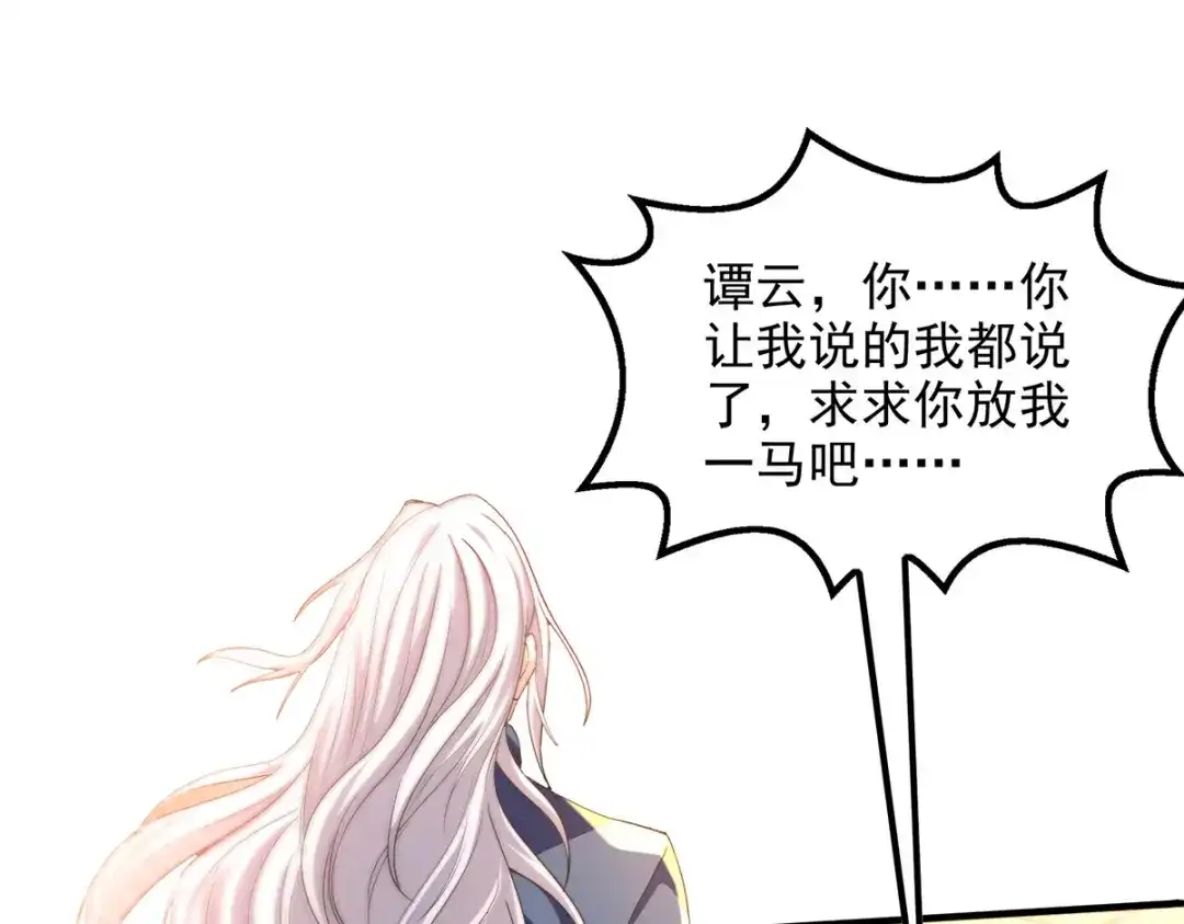 《逆天至尊》第221话 拖延时间 第1页