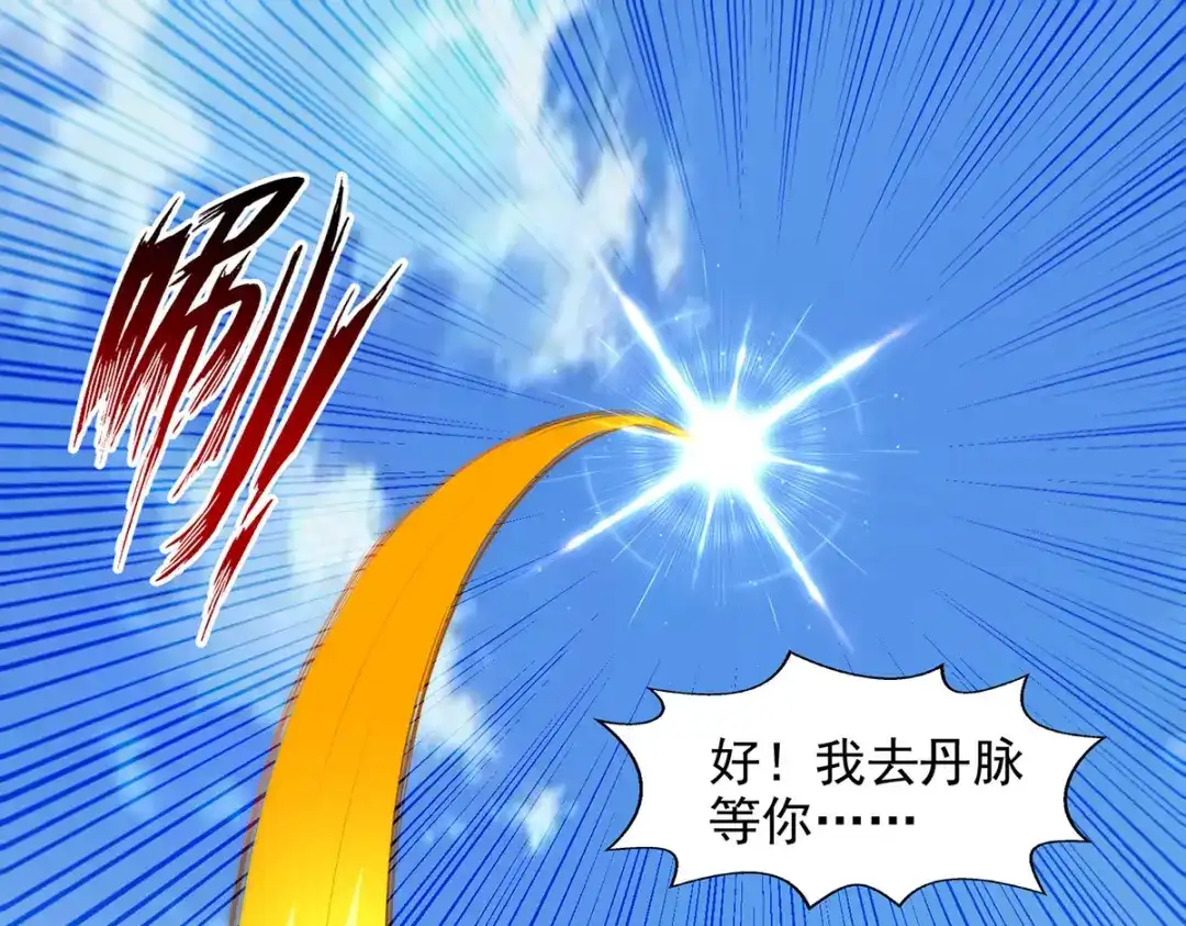 《逆天至尊》第221话 拖延时间 第20页