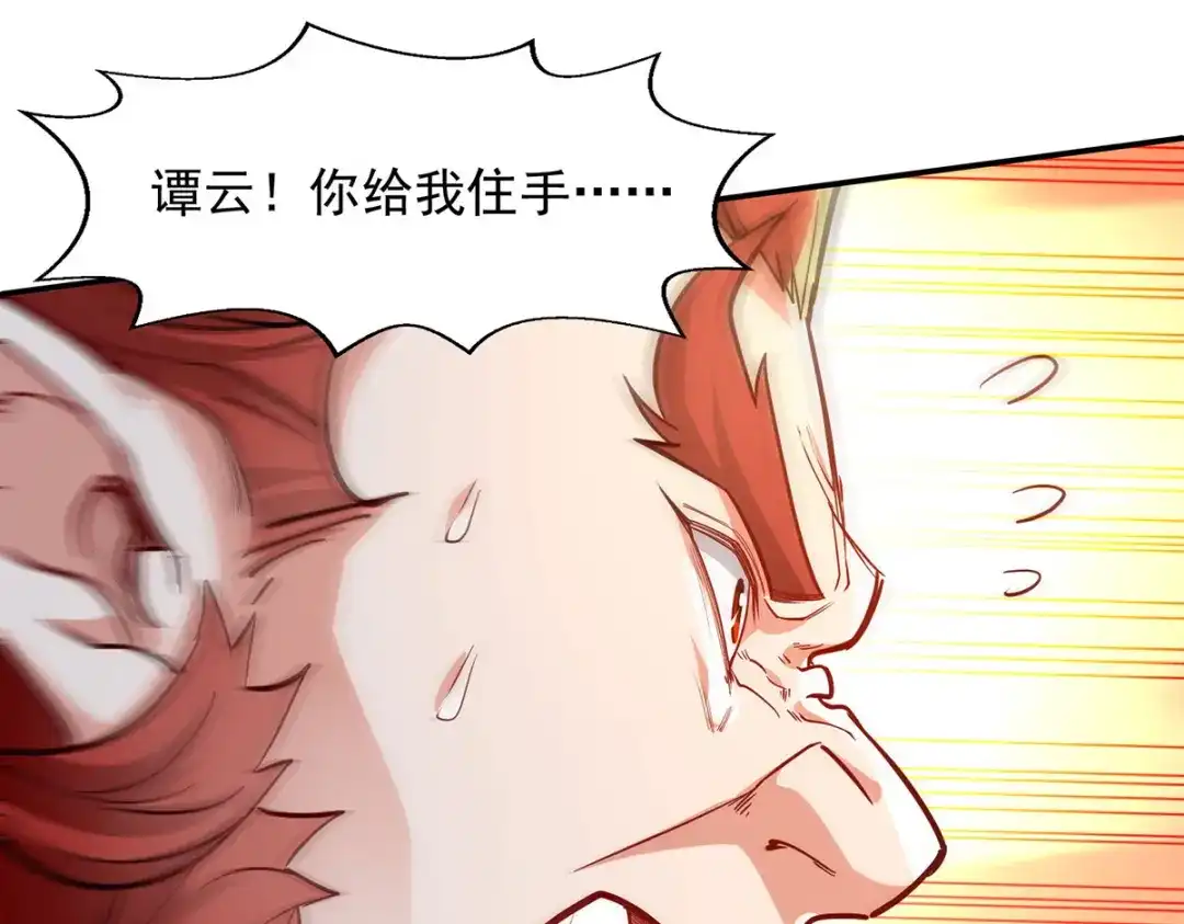 《逆天至尊》第221话 拖延时间 第46页