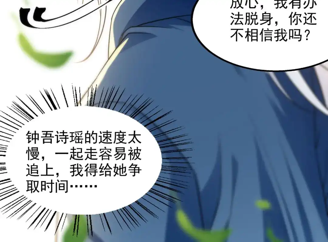 《逆天至尊》第221话 拖延时间 第19页