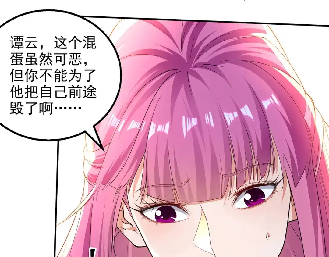 《逆天至尊》第221话 拖延时间 第4页