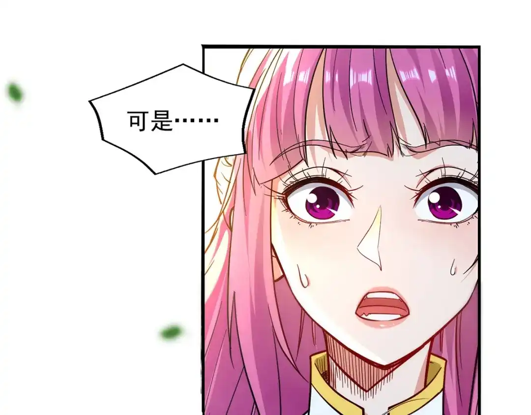 《逆天至尊》第221话 拖延时间 第17页