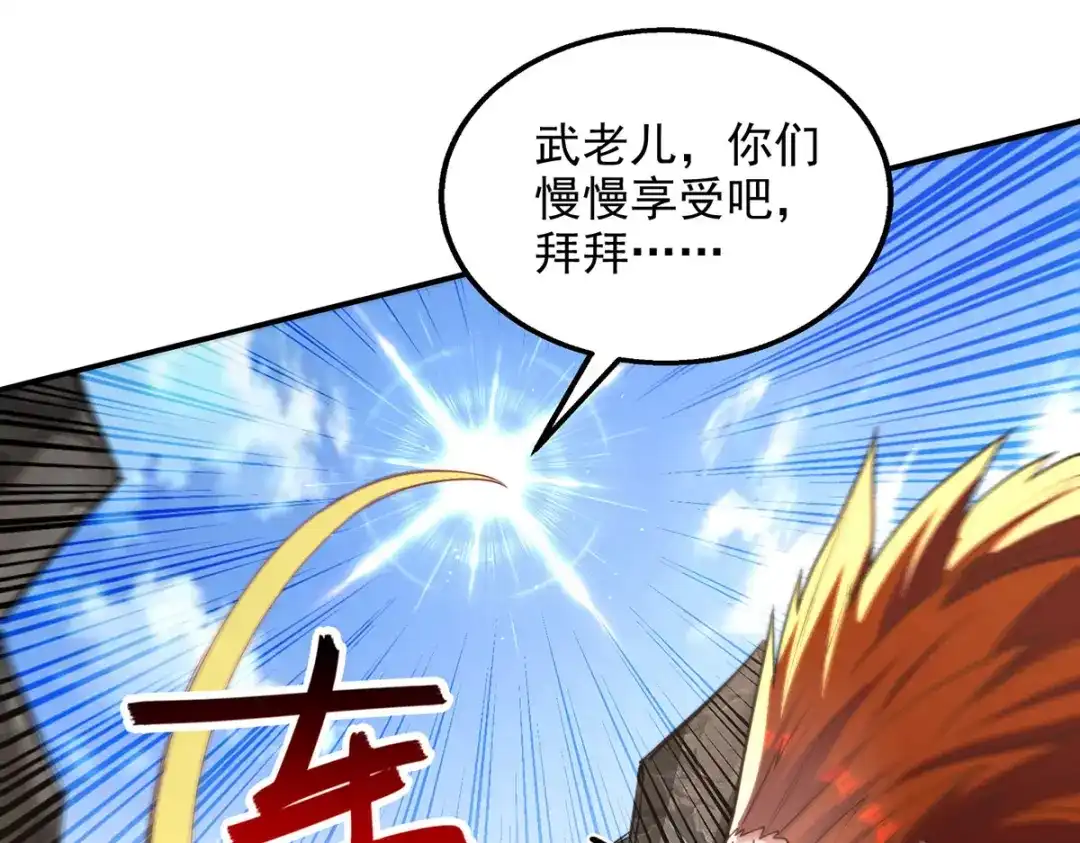《逆天至尊》 第222话 威严扫地 第53页