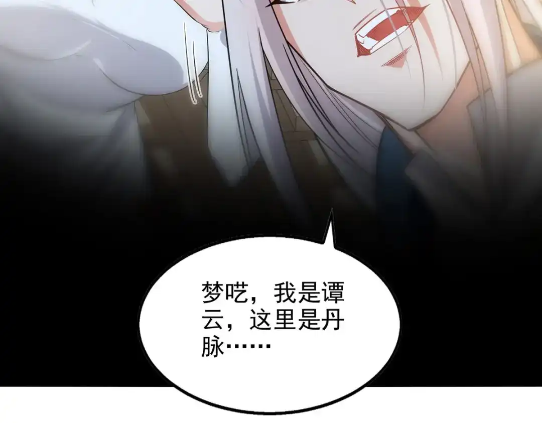 《逆天至尊》 第222话 威严扫地 第73页