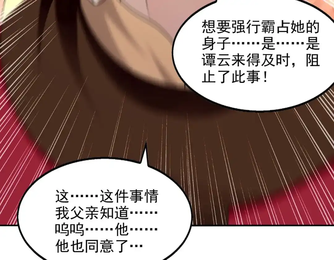 《逆天至尊》 第222话 威严扫地 第17页