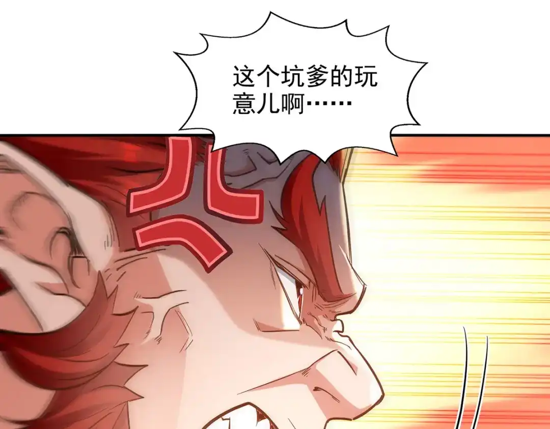 《逆天至尊》 第222话 威严扫地 第26页