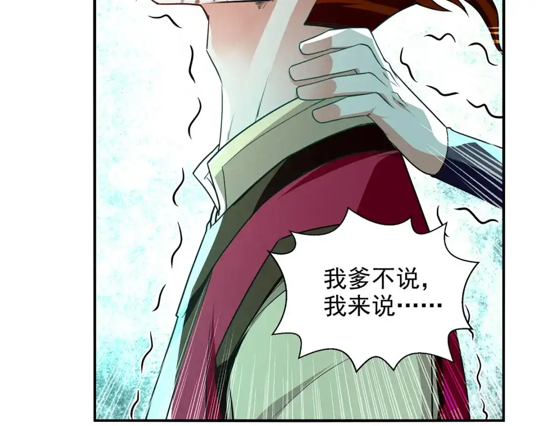 《逆天至尊》 第222话 威严扫地 第5页