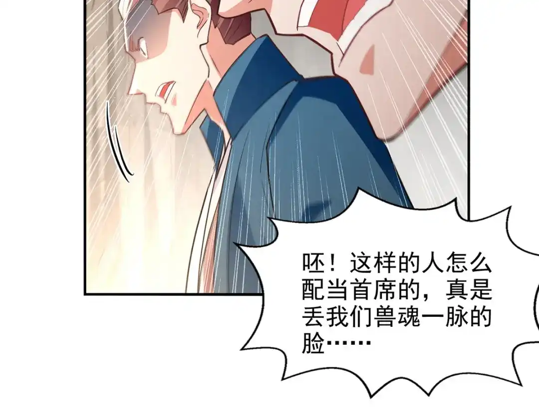 《逆天至尊》 第222话 威严扫地 第21页
