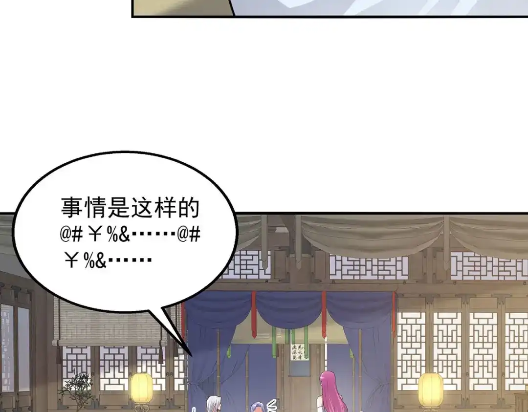 《逆天至尊》 第222话 威严扫地 第77页