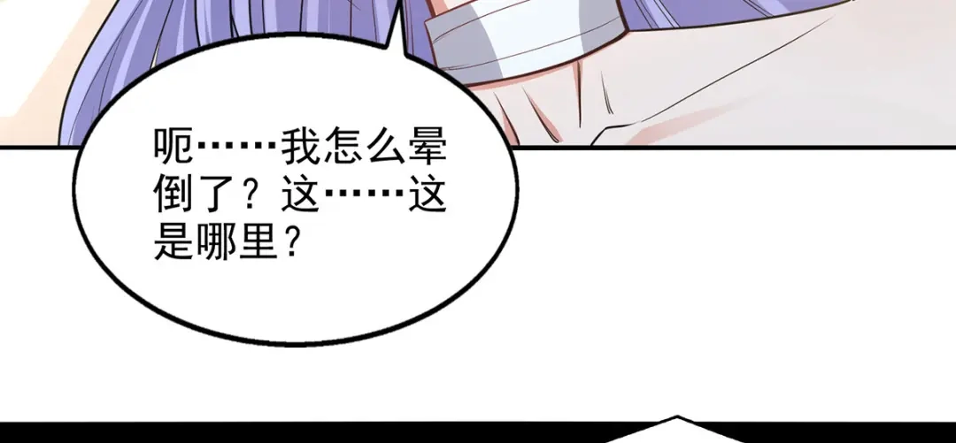 《逆天至尊》 第222话 威严扫地 第71页