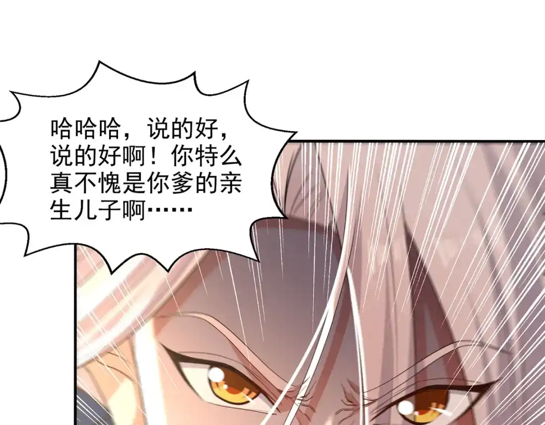 《逆天至尊》 第222话 威严扫地 第23页