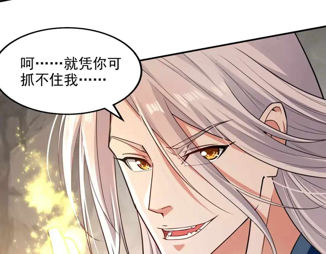 《逆天至尊》 第222话 威严扫地 第42页