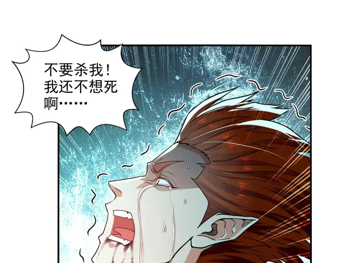 《逆天至尊》 第222话 威严扫地 第4页