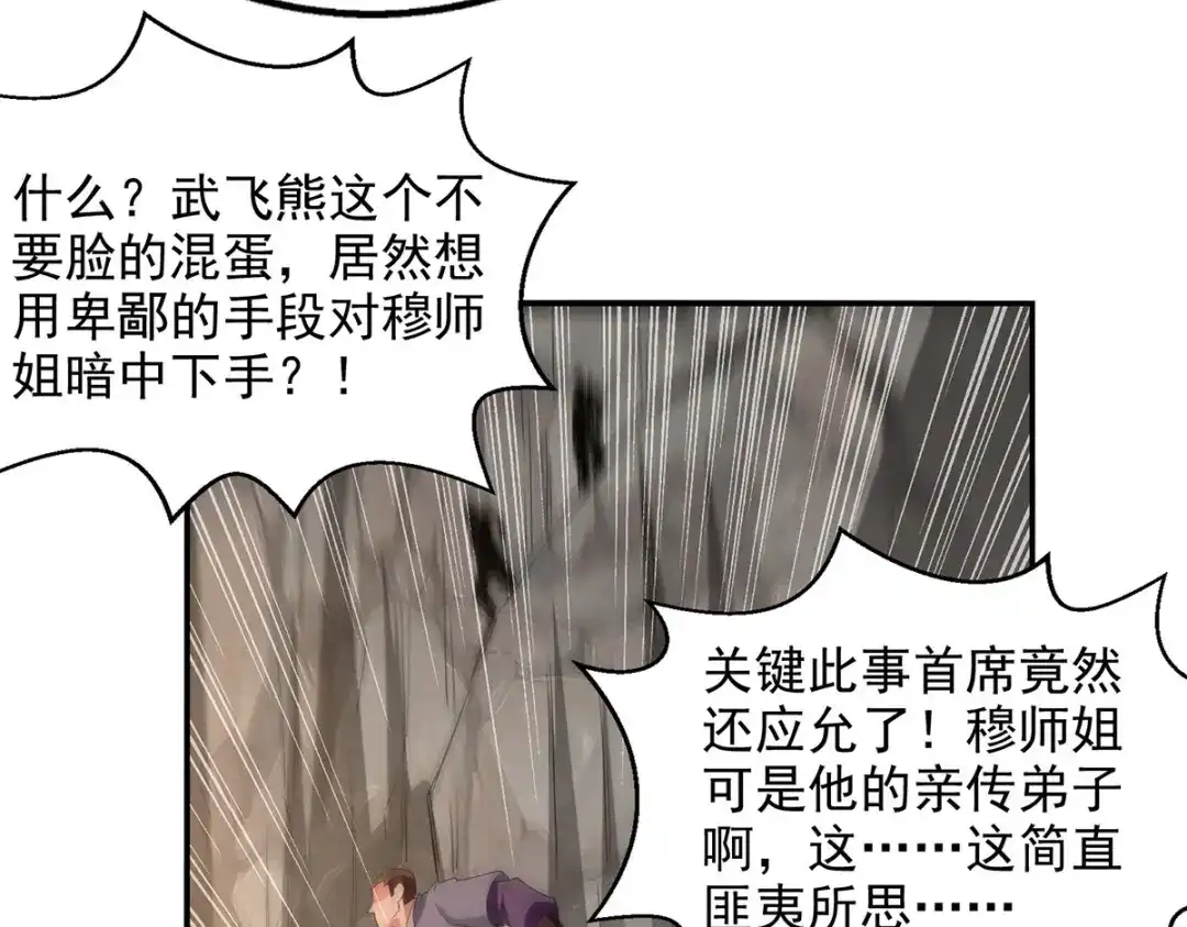 《逆天至尊》 第222话 威严扫地 第19页