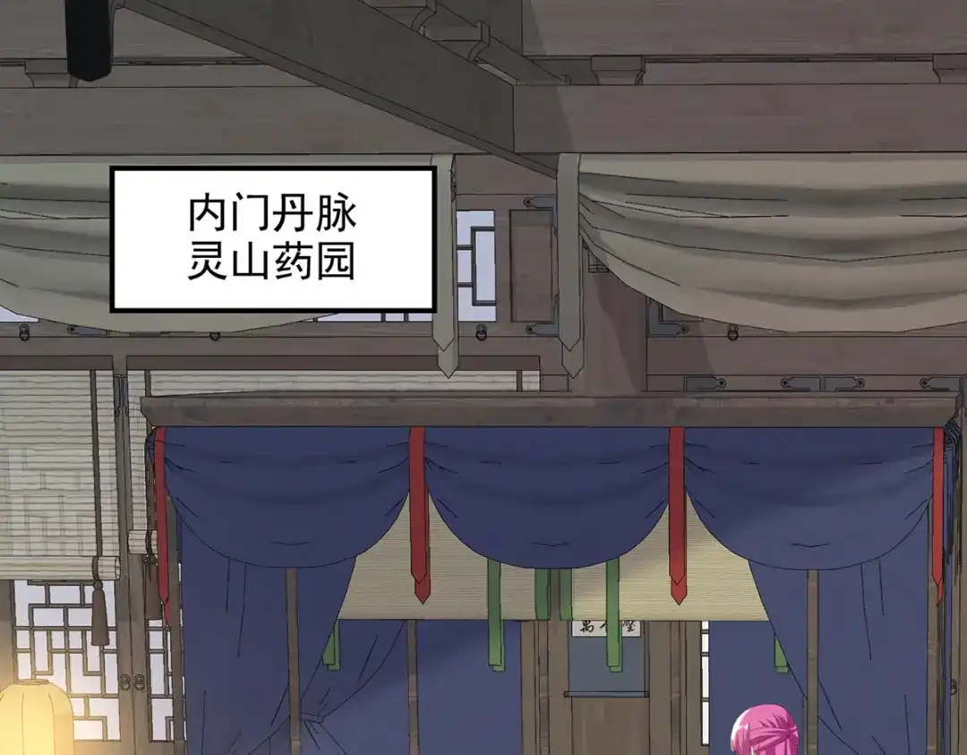 《逆天至尊》 第222话 威严扫地 第67页