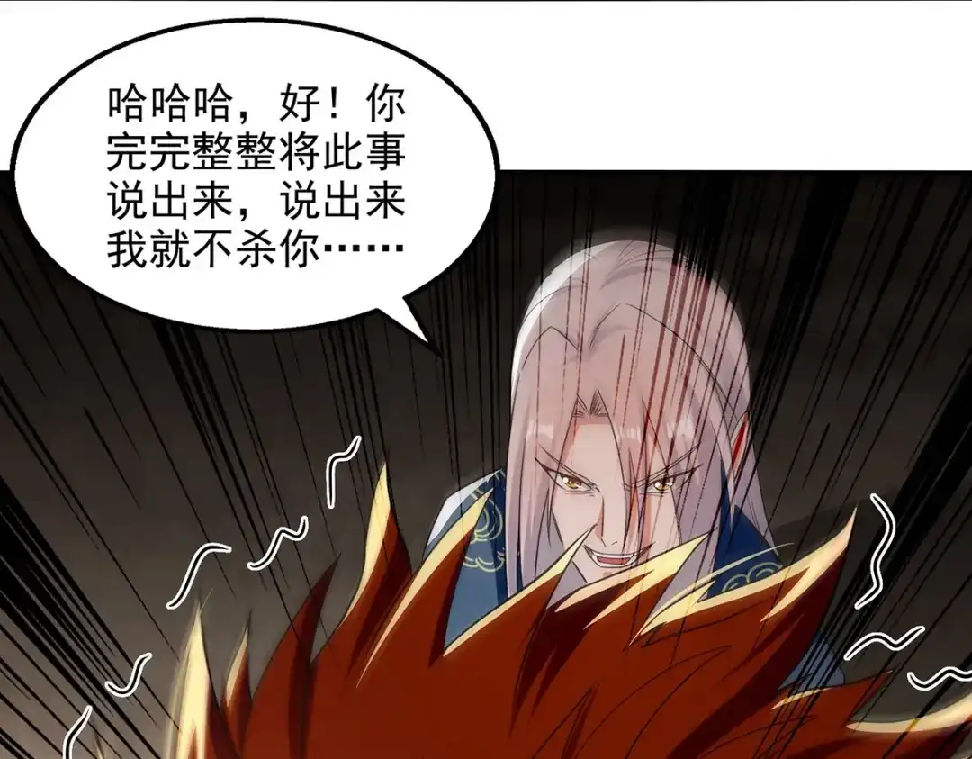 《逆天至尊》 第222话 威严扫地 第12页