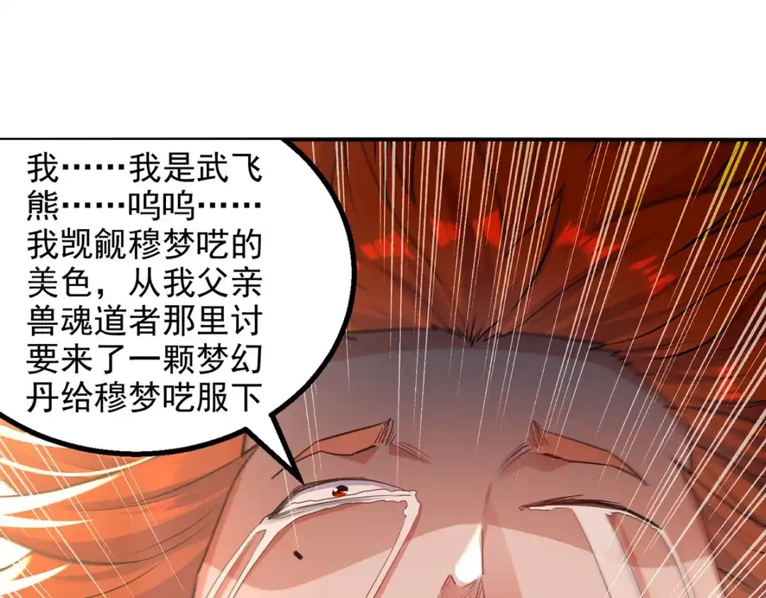 《逆天至尊》 第222话 威严扫地 第15页