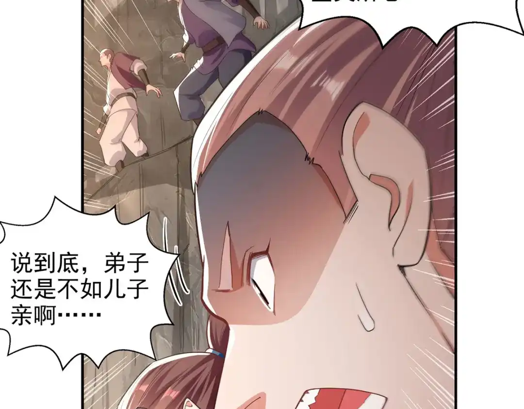 《逆天至尊》 第222话 威严扫地 第20页