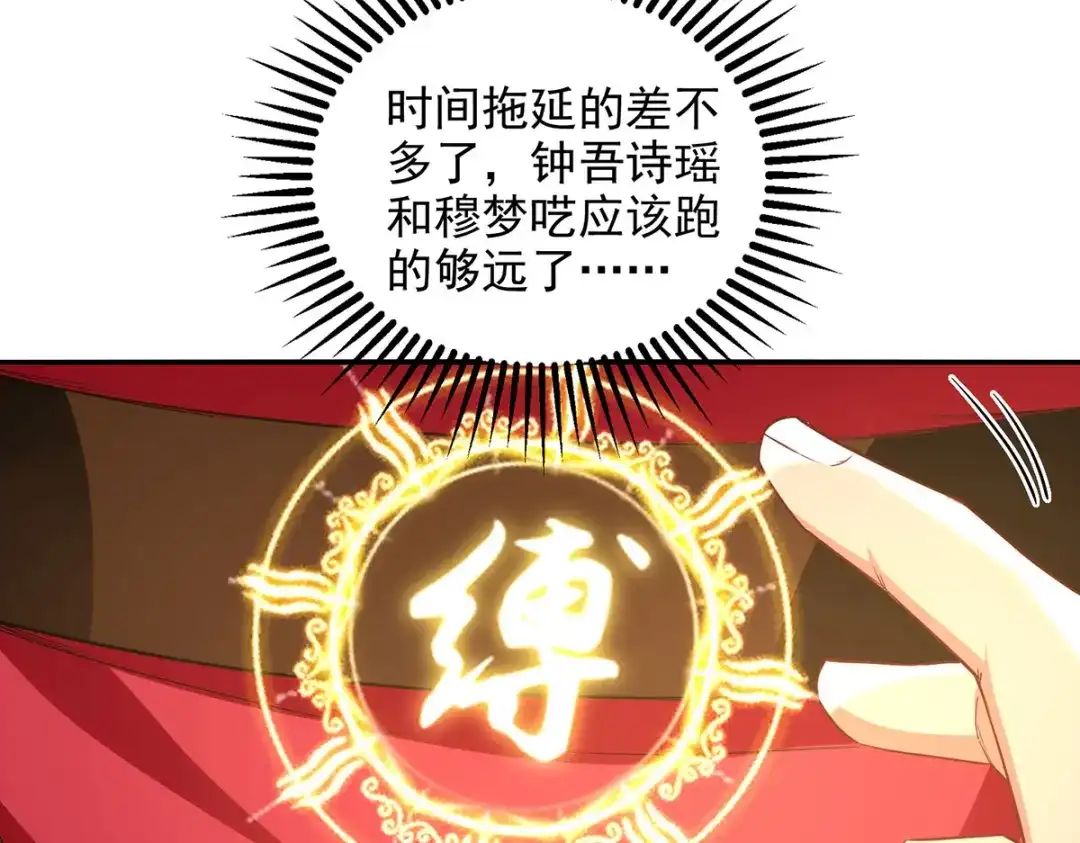 《逆天至尊》 第222话 威严扫地 第34页