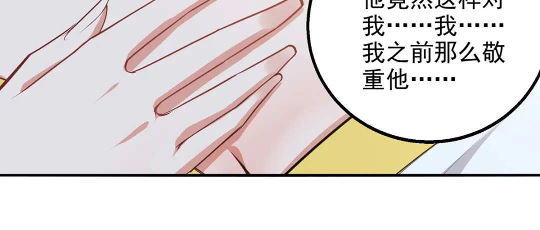 《逆天至尊》 第222话 威严扫地 第84页