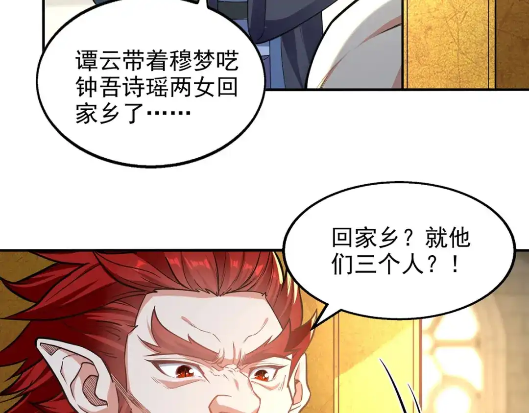 《逆天至尊》第223话 对家人下手 第38页