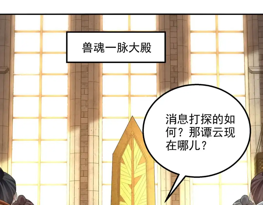 《逆天至尊》第223话 对家人下手 第34页