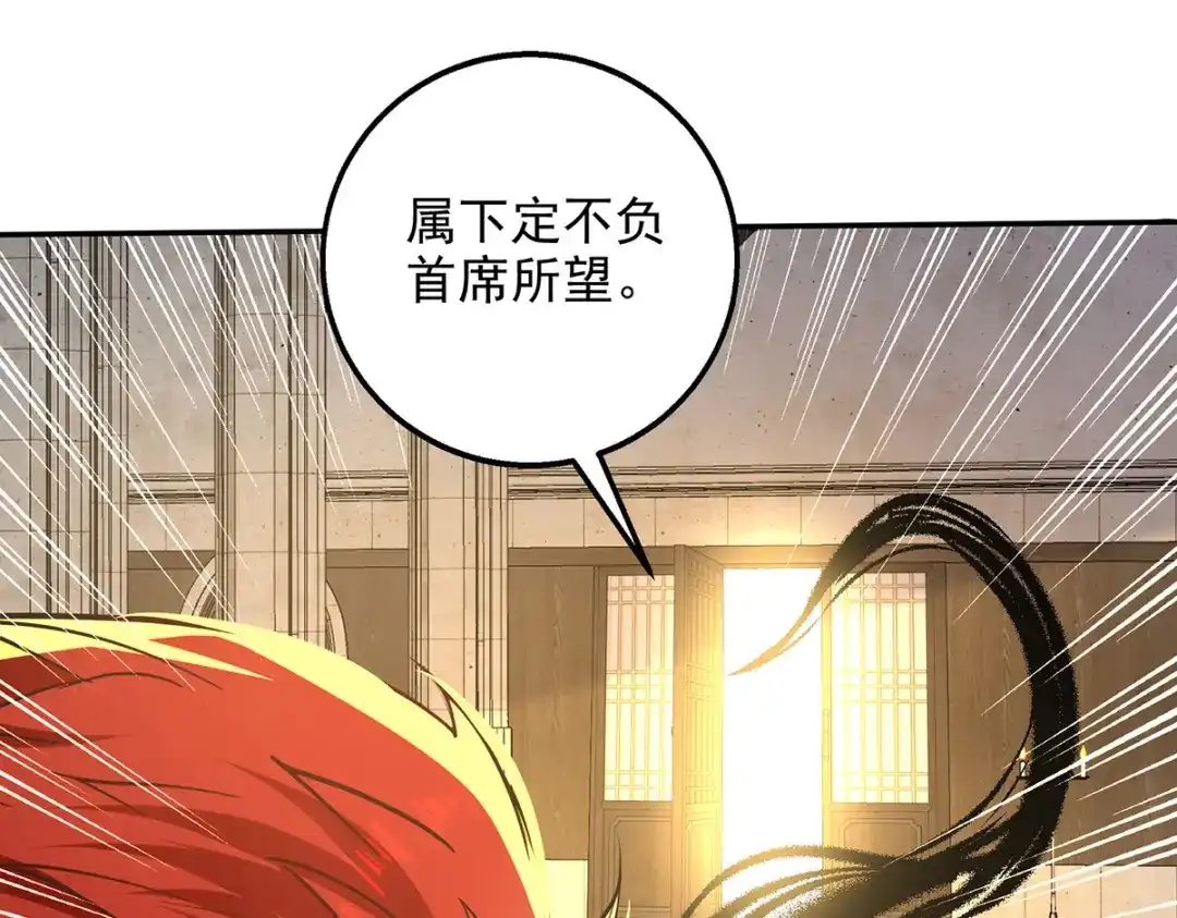 《逆天至尊》第223话 对家人下手 第55页