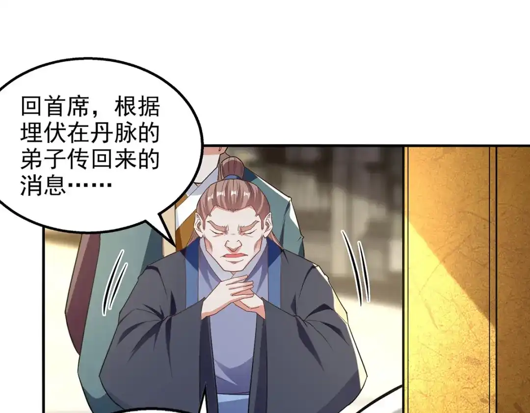 《逆天至尊》第223话 对家人下手 第37页