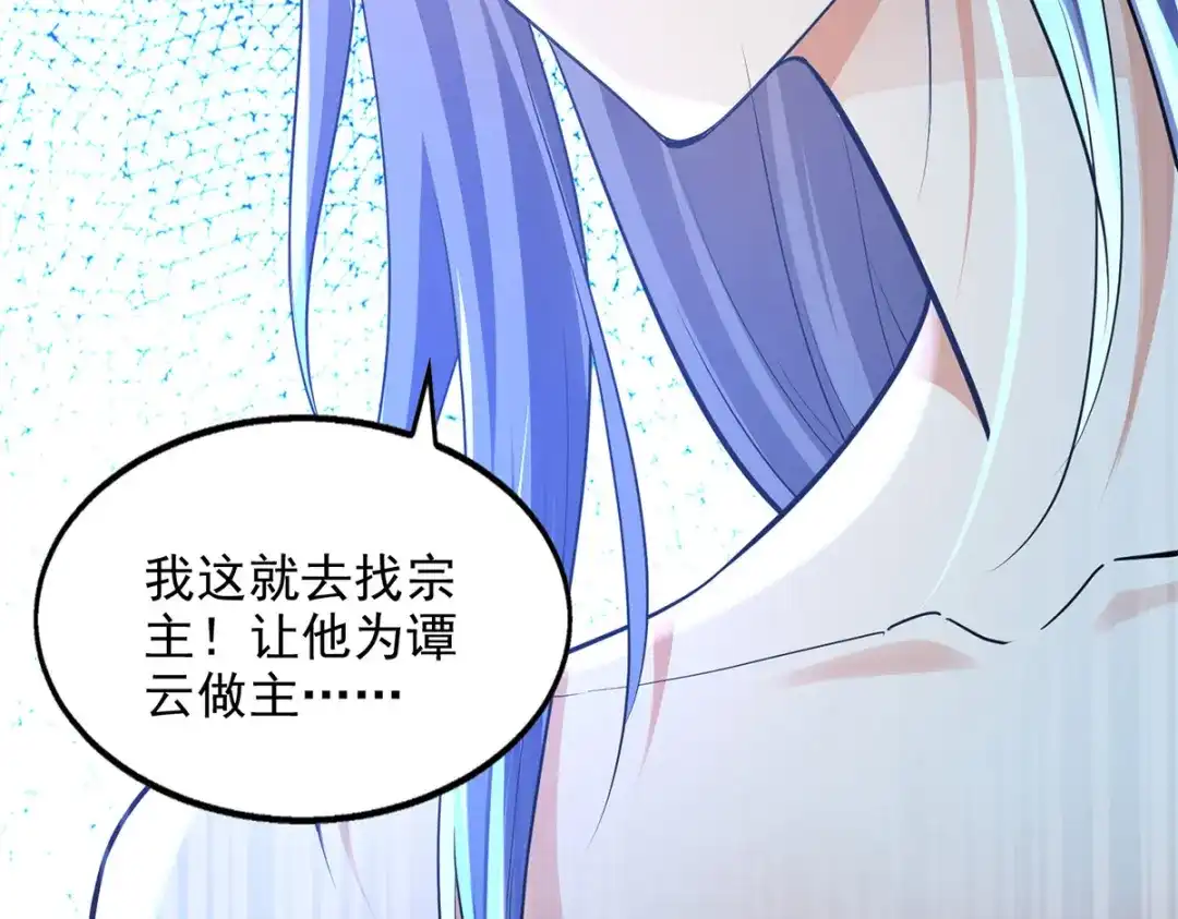 《逆天至尊》第223话 对家人下手 第71页