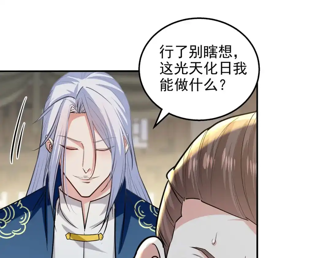 《逆天至尊》第223话 对家人下手 第14页